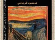 جملات برگزیده ناب از کتاب بیشعوری خاویر کرمنت