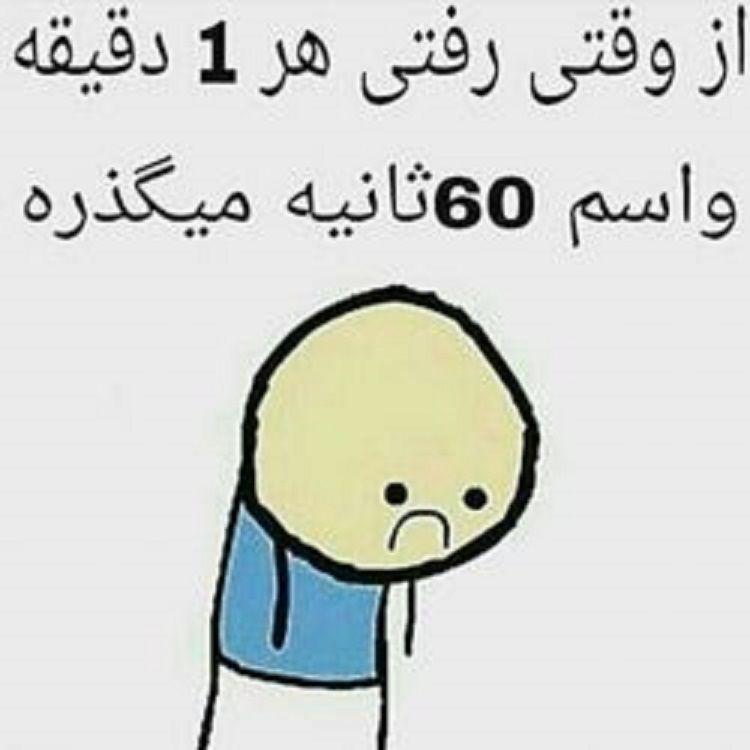 عکس طنز و عکس پروفایل طنز و خنده دار