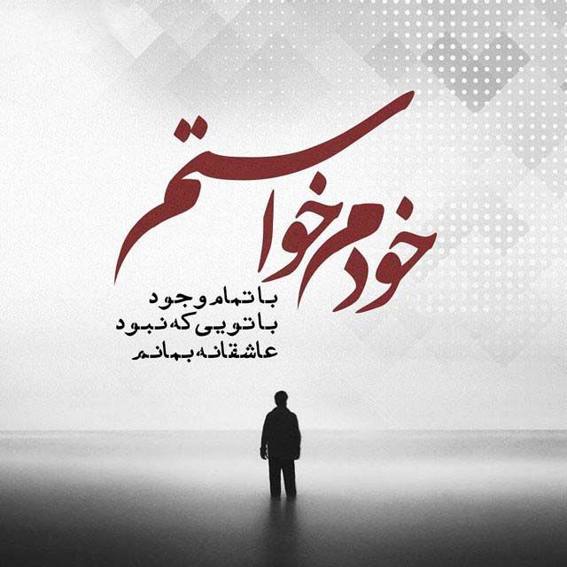 عکس پروفایل عاشقانه و رمانتیک 1403 + متن عاشقانه 2024
