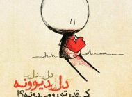 زیباترین عکس پروفایل عاشقانه 2024 | متن عاشقانه هات برای عشقم