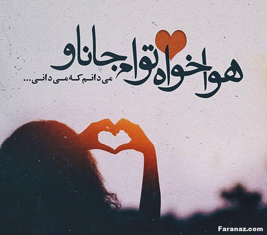 زیباترین عکس پروفایل عاشقانه 2024 | متن عاشقانه هات برای عشقم