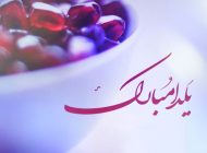 20 مدل سفره آرایی شب یلدا + متن زیبا و خواندنی درباره شب یلدا