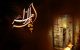 متن زیبا دهه فاطمیه | جدیدترین پیام های تسلیت به مناسبت دهه فاطمیه