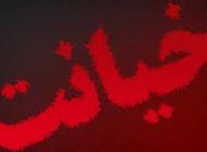 ماجرای فاش شدن خیانت 5 ساله زن جوان به شوهرش