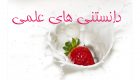 250 دانستنی به درد بخور برای افزایش اطلاعات عمومی