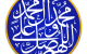 40 فایده صلوات | خواص شگفت انگیز صلوات