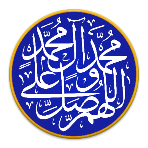 40 فایده صلوات | خواص شگفت انگیز صلوات 40 فایده صلوات | خواص شگفت انگیز صلوات