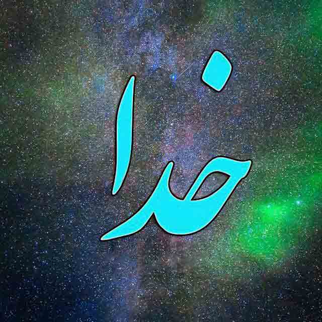 از کجا بفهمیم خدا ما را فراموش نکرده؟ نشانه های حضور خدا در زندگی