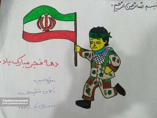 مدل نقاشی دهه فجر برای مسابقات دهه فجر