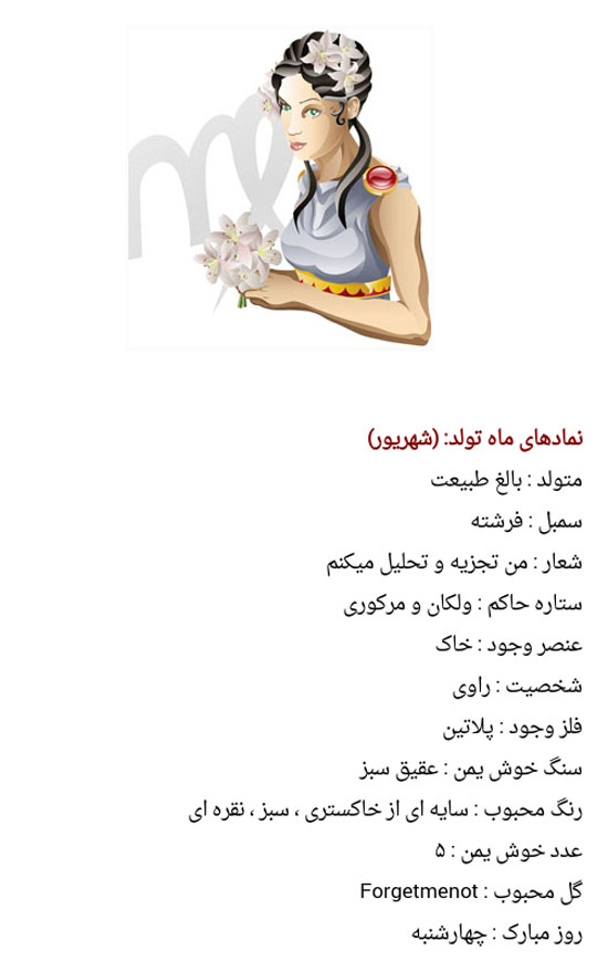 رنگ و نماد ماه های تولد تقویم شمسی رنگ و نماد ماه های تولد تقویم شمسی