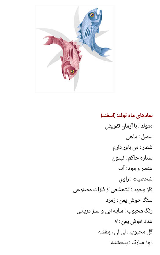رنگ و نماد ماه های تولد تقویم شمسی رنگ و نماد ماه های تولد تقویم شمسی