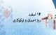 درباره 14 اسفند روز نیکوکاری، یاری و همدلی + متن روز نیکوکاری