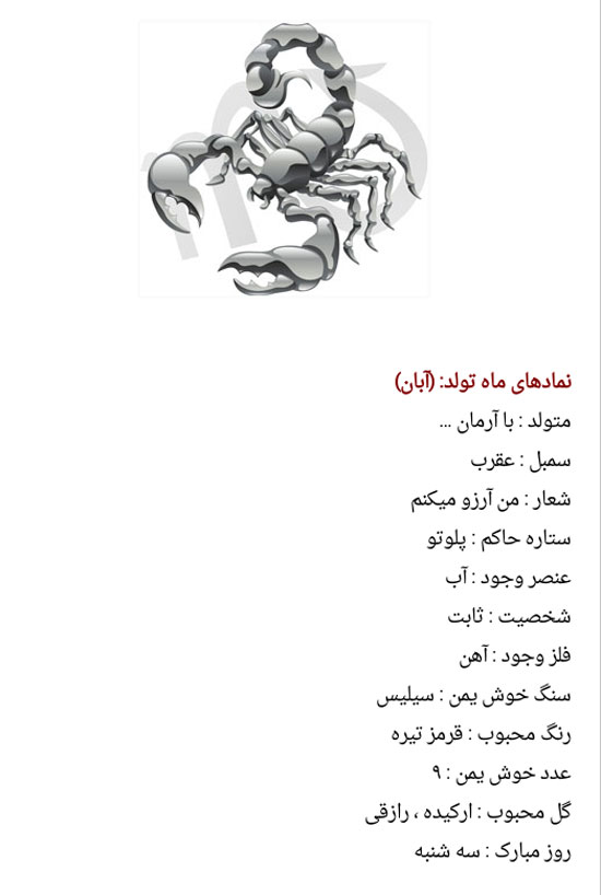 رنگ و نماد ماه های تولد تقویم شمسی رنگ و نماد ماه های تولد تقویم شمسی