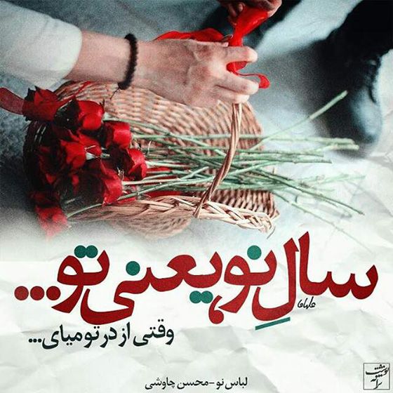 عکس پروفایل دخترانه برای عید نوروز + متن عاشقانه