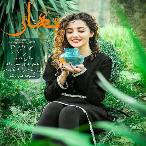 عکس پروفایل دخترانه برای عید نوروز + متن عاشقانه