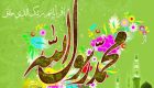 متن تبریک و اشعار مبعث پیامبر (ص) + مولودی عید مبعث