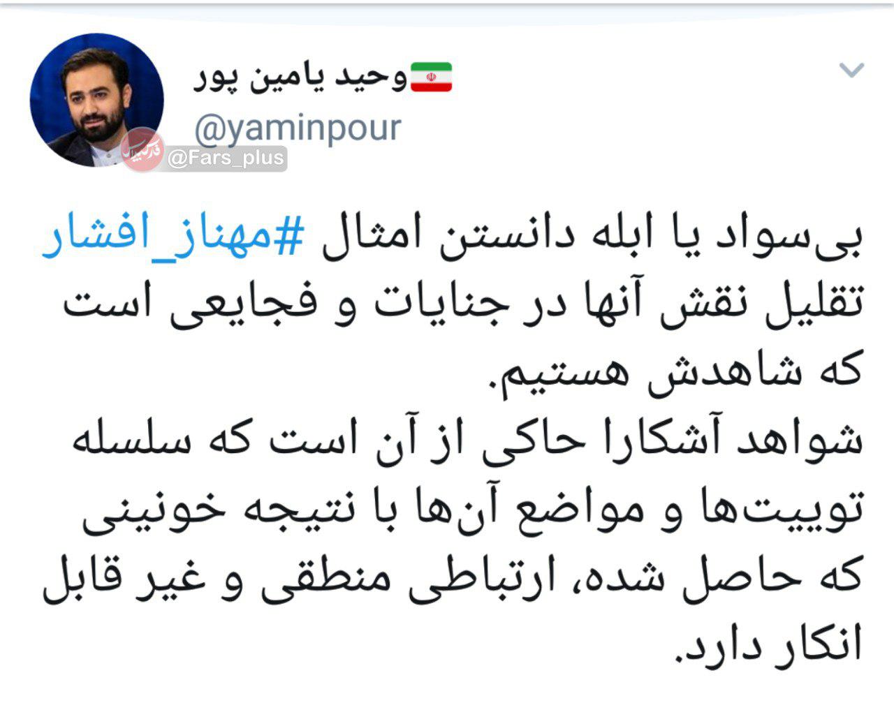 ماجرای ارتباط قتل طلبه همدانی و مهناز افشار