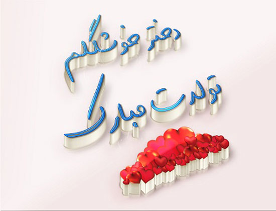 جدیدترین پیام و متن تبریک تولد برای دختر + عکس پروفایل تبریک تولد