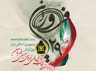 پیام، متن و عکس تبریک روز ارتش در ۲۹ فروردین هر سال