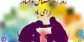 عکس و متن تبریک روز جهانی روانشناس 9 اردیبهشت | تبریک روز مشاوره و روانشناسی