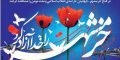 3 خرداد روز آزاد سازی خرمشهر + عکس نوشته روز فتح خرمشهر