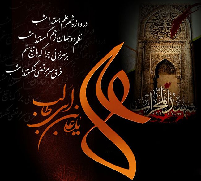 عکس نوشته و شعرهای زیبا ویژه شب قدر و ضربت خوردن حضرت علی (ع)