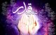 پیامک های مناسب شب های قدر