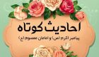 احادیث ائمه درباره خواص میوه ها و تغذیه سالم