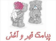 منت کشی با پیامک + عکس پروفایل و متن منت کشی