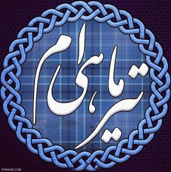 ناب ترین و خاص ترین متن های زیبای تبریک تولد برای متولدین تیر