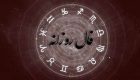 فال روزانه 26 خرداد | دقیق ترین فال روزانه