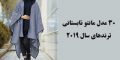 30 مدل مانتو تابستانی جلوباز 99 | مدل مانتو نخی و حریر برای فصل گرم