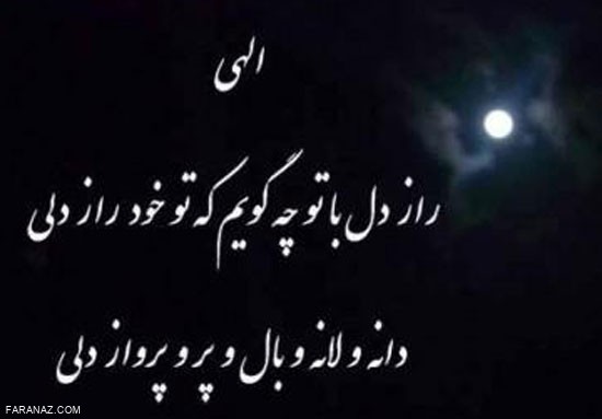 عکس نوشته های زیبا مناجات با خدا | عکس بالاسرم خداست...