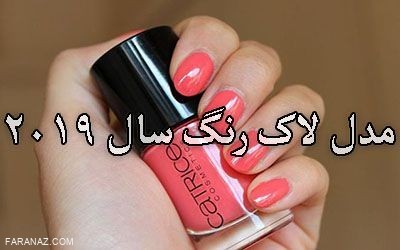 دیزاین و مدل لاک و آرایش ناخن به رنگ مرجانی رنگ سال 2021 و 1400 دیزاین و مدل لاک و آرایش ناخن به رنگ مرجانی رنگ سال 2021 و 1400
