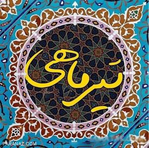 ناب ترین و خاص ترین متن های زیبای تبریک تولد برای متولدین تیر