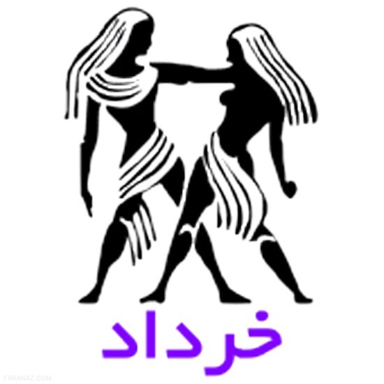 فال روزانه 9 تیر | دقیق ترین فال روزانه