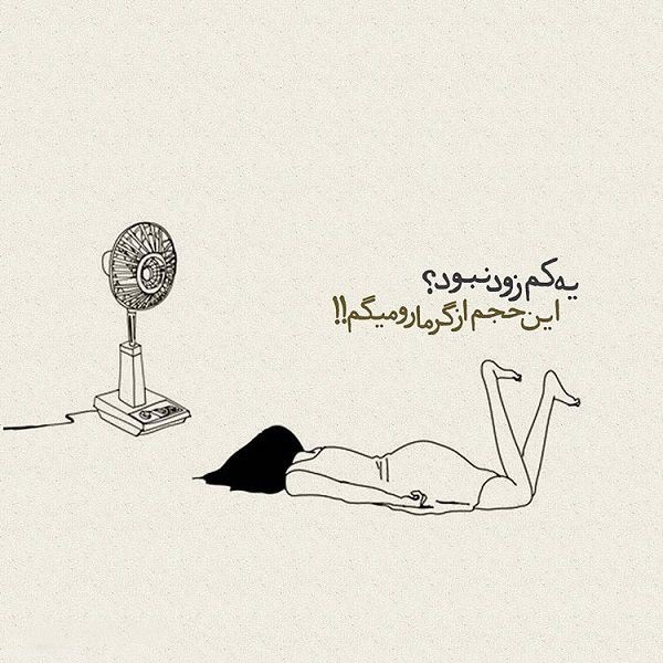 100 عکس نوشته تابستانی مخصوص پروفایل + متن های زیبا درباره فصل تابستان