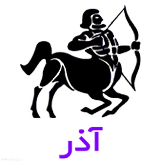 فال روزانه 9 تیر | دقیق ترین فال روزانه