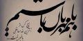 بدون چشم داشت مهربان باشیم… (متن و عکس درباره مهربان بودن)