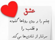 جدیدترین و ناب ترین جملات خاص عاشقانه برای عشقم + عکس