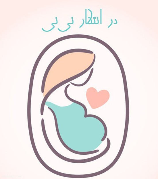 عکس های کارتونی و زیبا دوران بارداری برای پروفایل مادر باردار