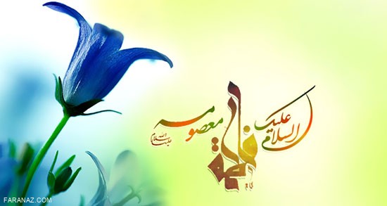 پیام های زیبا برای تبریک روز دختر + عکس