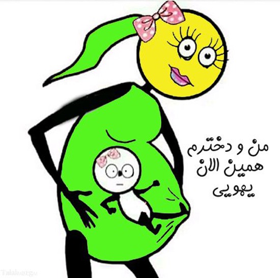 عکس های کارتونی و زیبا دوران بارداری برای پروفایل مادر باردار