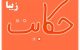 جالب ترین داستان های کوتاه