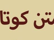 جملات کوتاهی که همه باید بخوانند و تفکر کنند