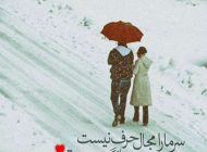 عکس عاشقانه و رمانتیک برفی مخصوص پروفایل