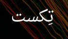 کپشن های خاص و ناب اینستاگرام