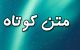 متن های کوتاه و دلنشین (30)