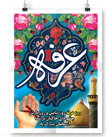 جدیدترین پیام های تبریک روز عرفه + عکس نوشته روز عرفه جدیدترین پیام های تبریک روز عرفه + عکس نوشته روز عرفه