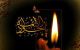 معجزات ذکر یا جواد الائمه | معجزات امام جواد (ع)